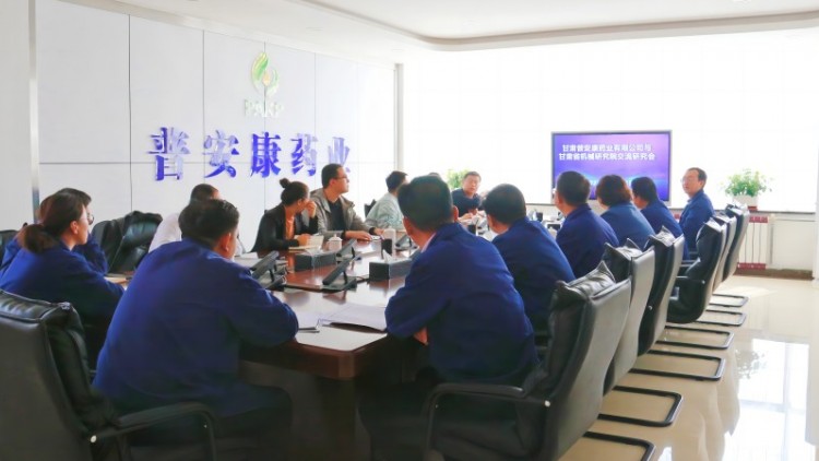 甘肃农垦普安康药业邀请省机械研究院专家献智献策